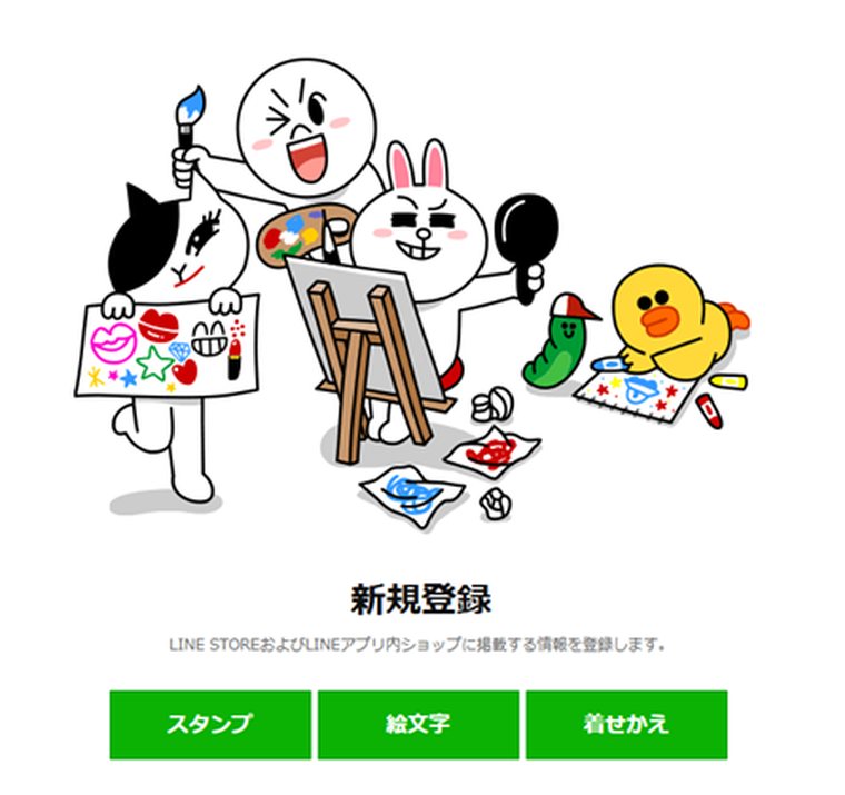 LINE Creators Marketの新規登録画面。スタンプ・絵文字・着せかえの3つのボタンが並んでいる